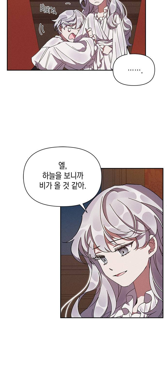 오, 친애하는 숙적 2화 4