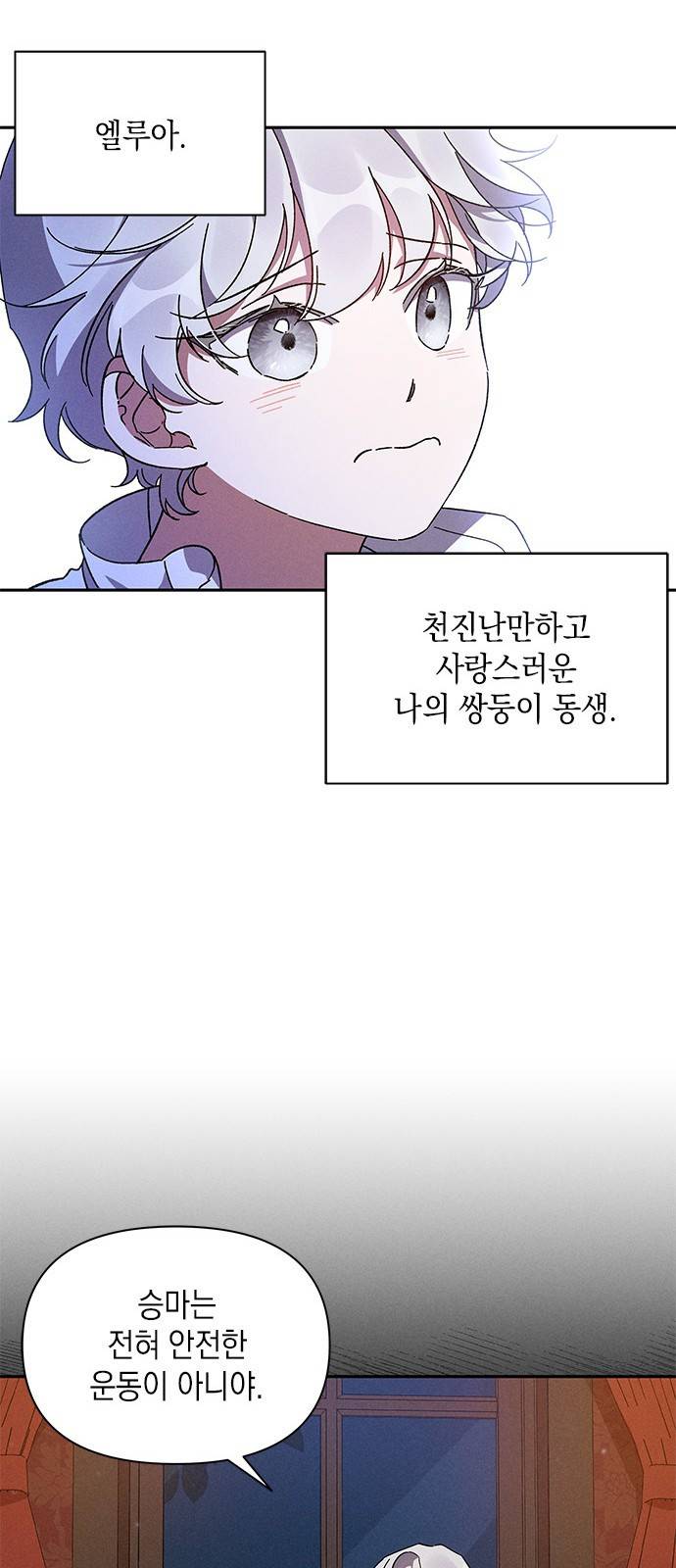 오, 친애하는 숙적 2화 5