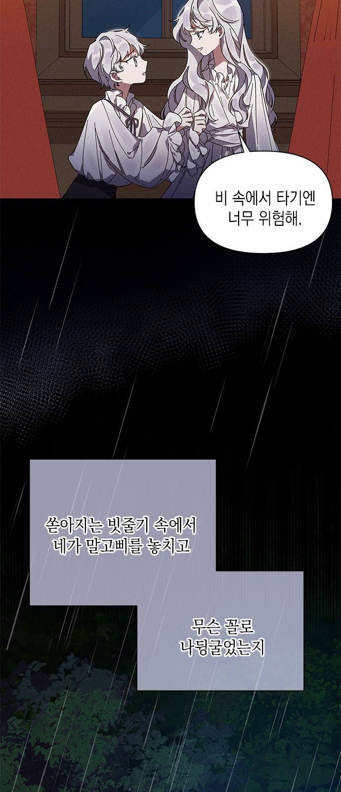 오, 친애하는 숙적 2화 6