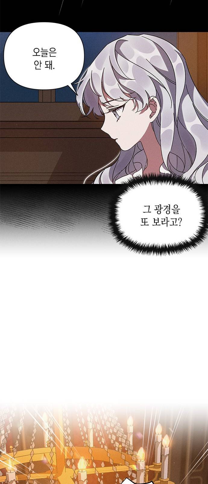 오, 친애하는 숙적 2화 8