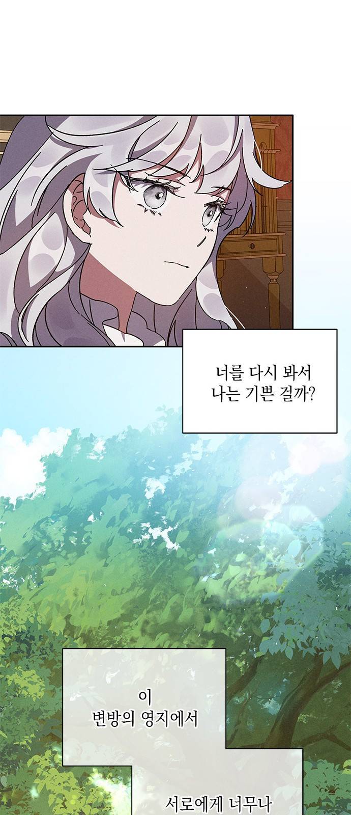 오, 친애하는 숙적 2화 10