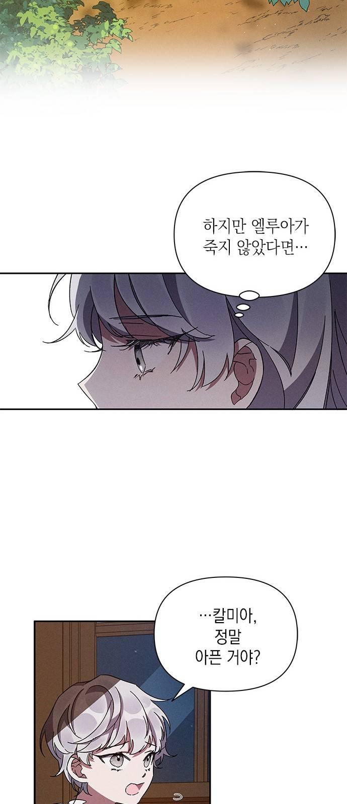 오, 친애하는 숙적 2화 12