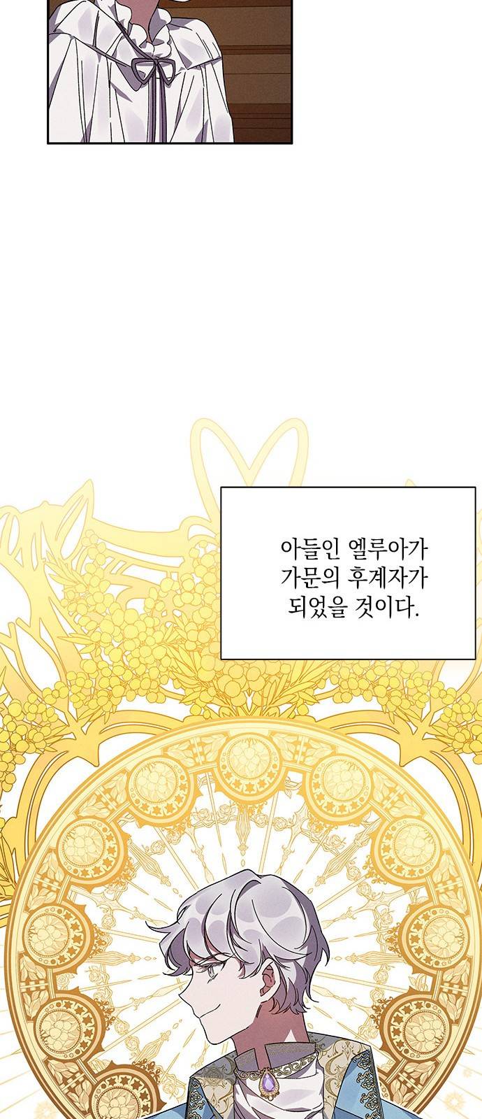 오, 친애하는 숙적 2화 13