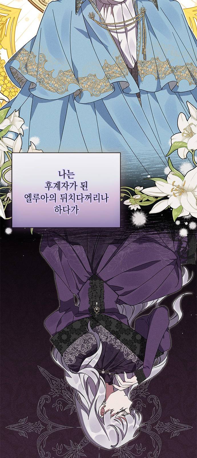 오, 친애하는 숙적 2화 14