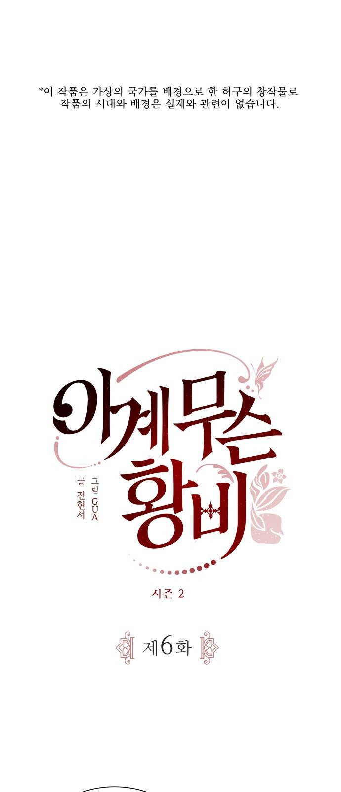 이계 무슨 황비 시즌2 6화 1