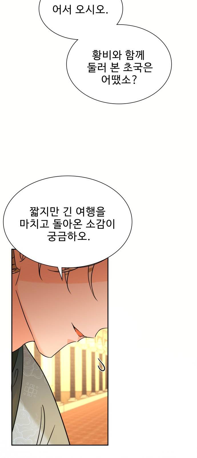 이계 무슨 황비 시즌2 6화 14