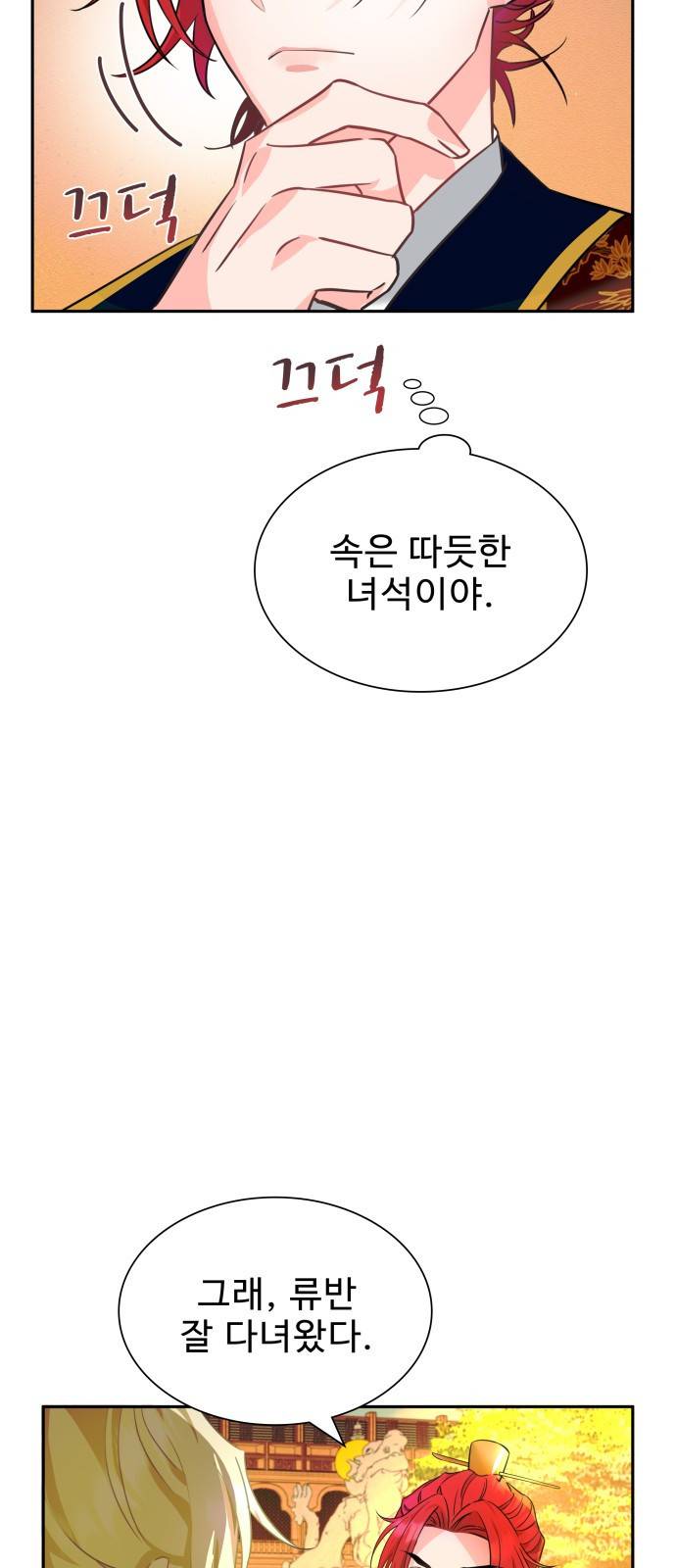 이계 무슨 황비 시즌2 6화 37