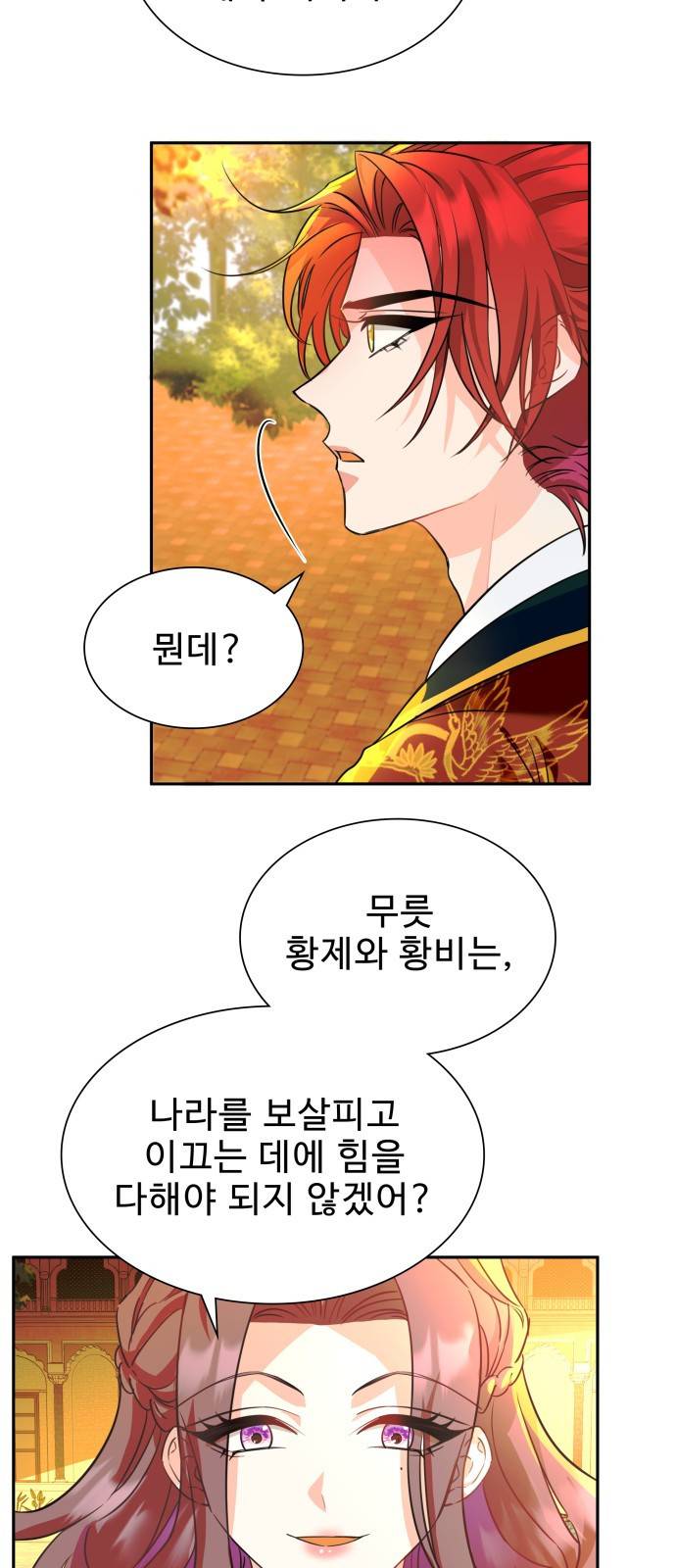 이계 무슨 황비 시즌2 6화 43