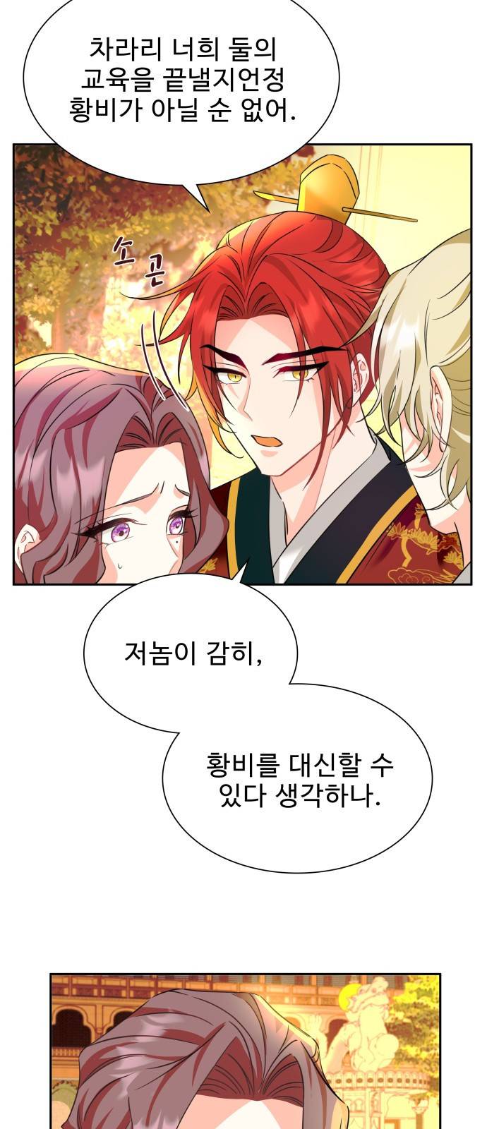 이계 무슨 황비 시즌2 6화 52