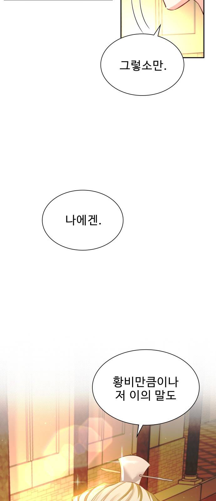 이계 무슨 황비 시즌2 6화 54