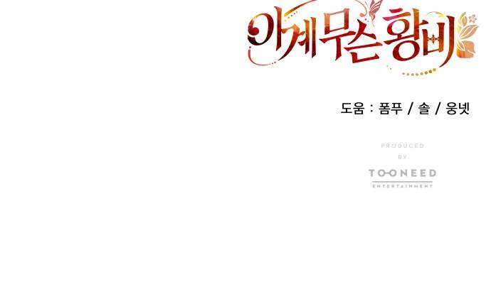 이계 무슨 황비 시즌2 6화 56
