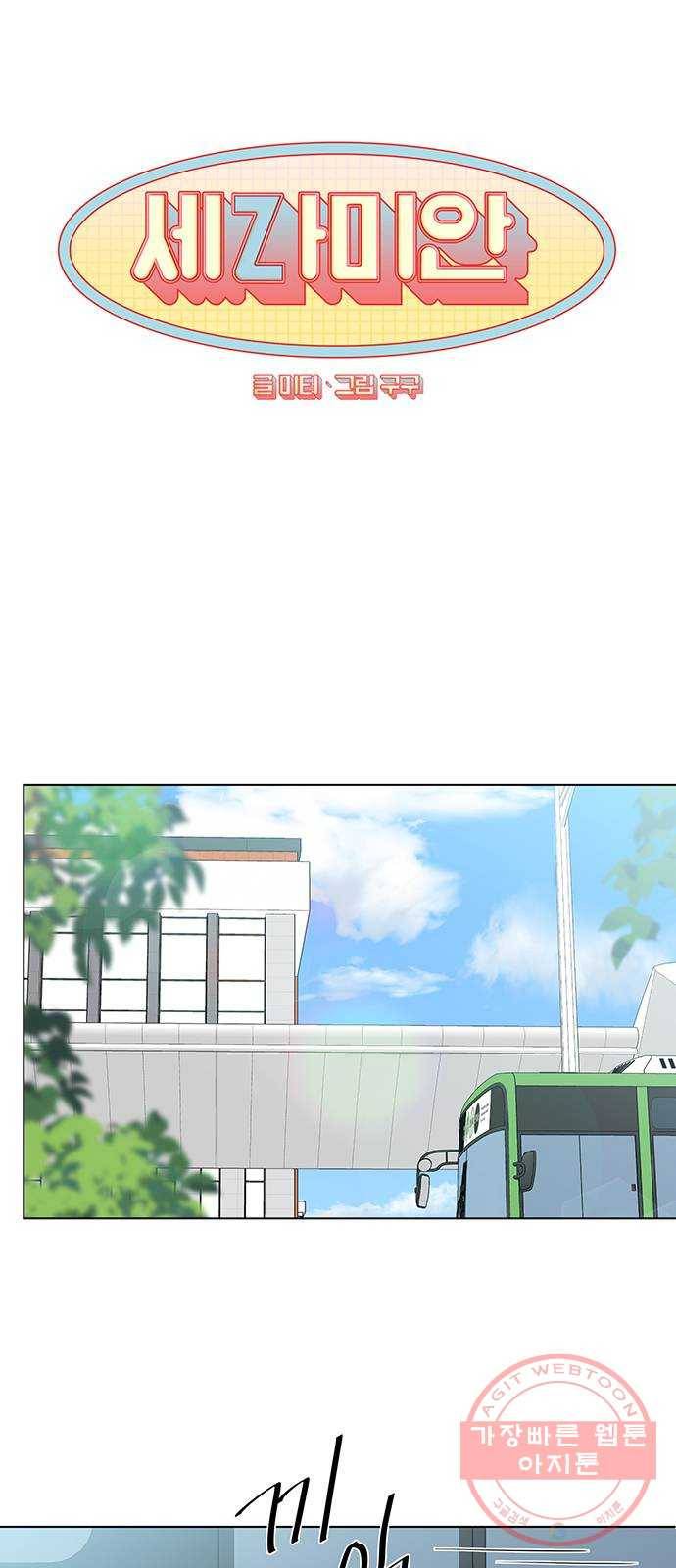 세라미안 8화 마침 1