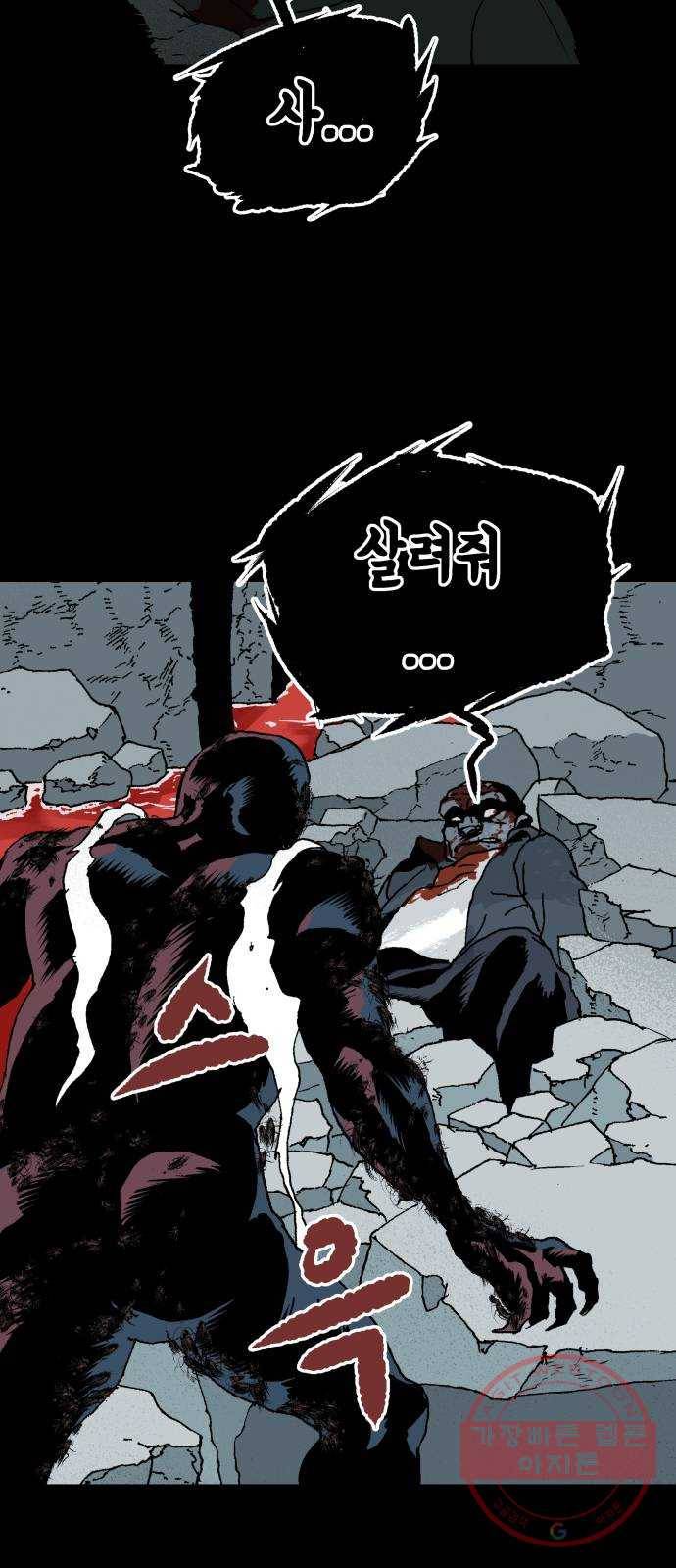 안개무덤 114화 반고강림 (12) 6