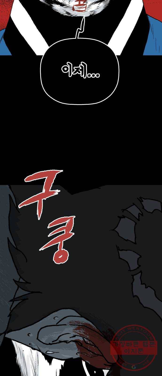 안개무덤 114화 반고강림 (12) 8