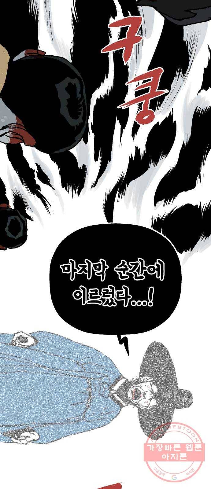 안개무덤 114화 반고강림 (12) 9
