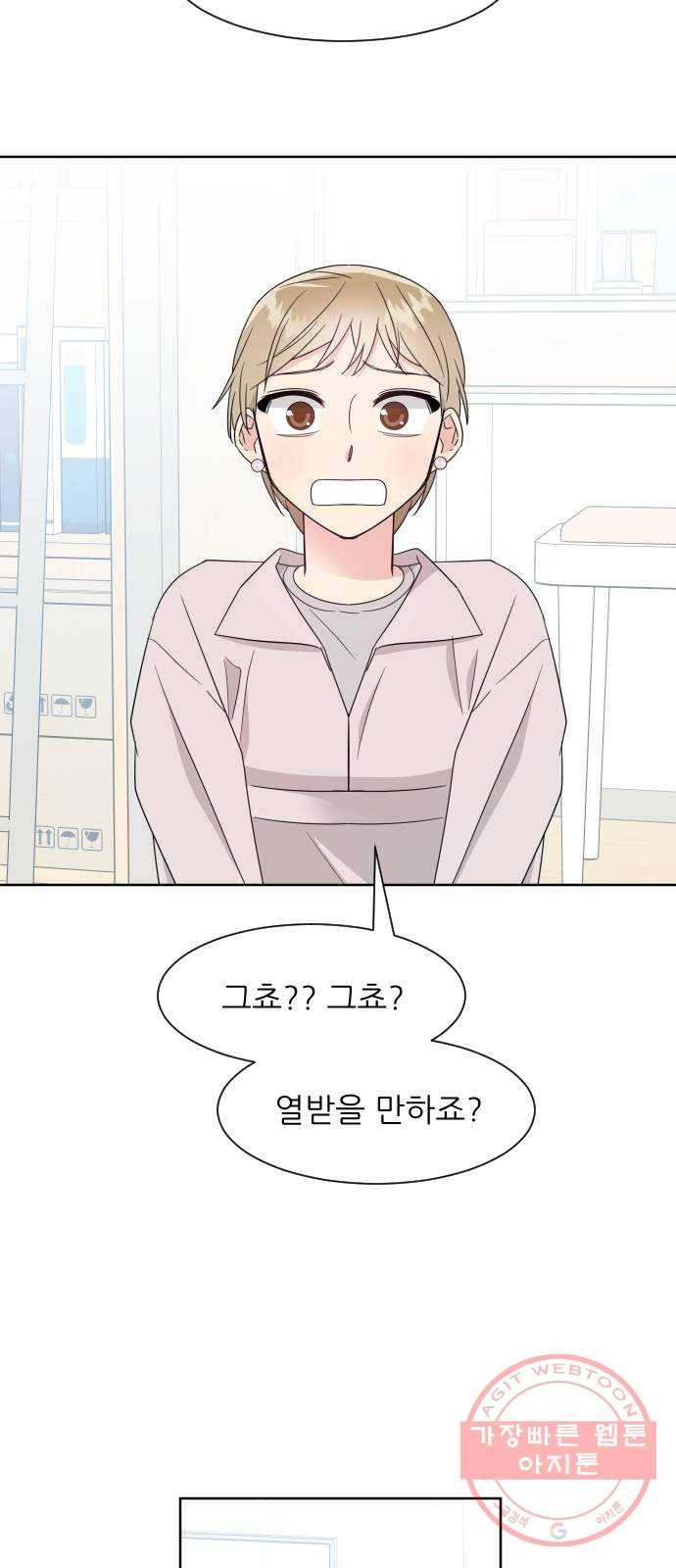 유리와 유리와 유리 59화 두 사람의 손 2