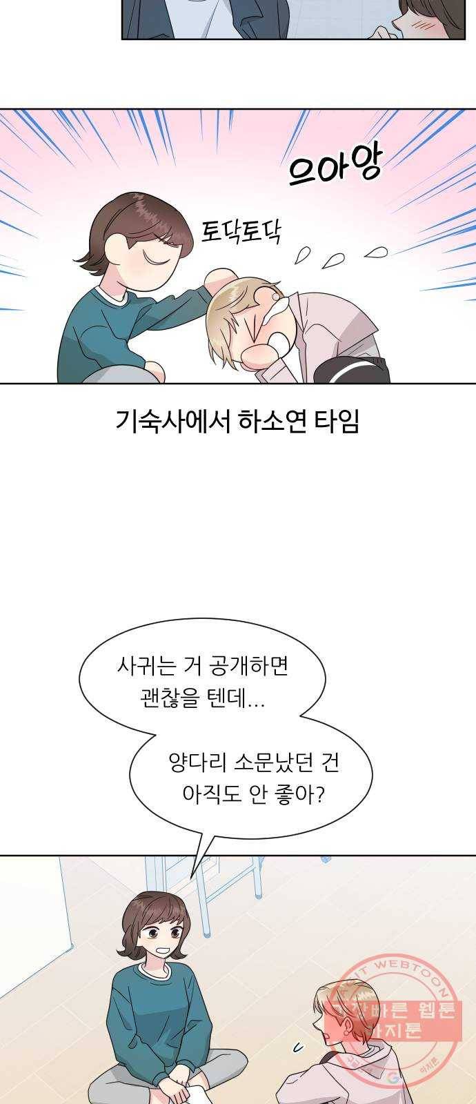유리와 유리와 유리 59화 두 사람의 손 4