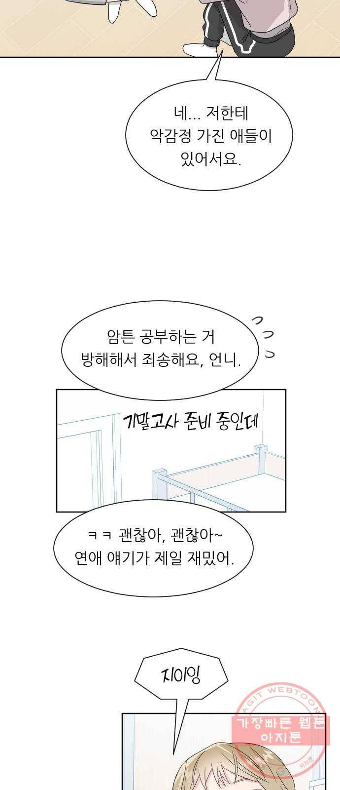 유리와 유리와 유리 59화 두 사람의 손 5