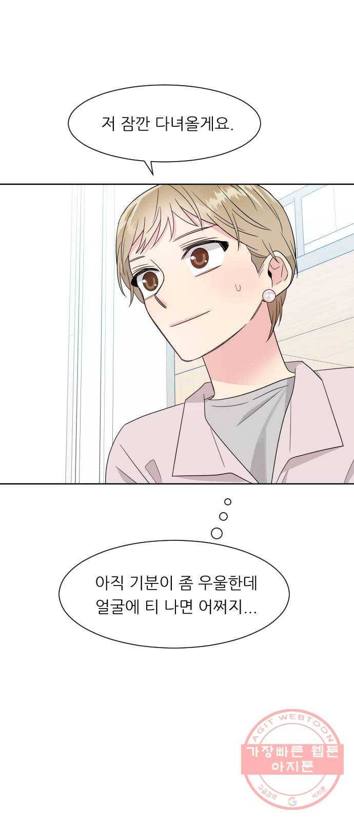 유리와 유리와 유리 59화 두 사람의 손 7