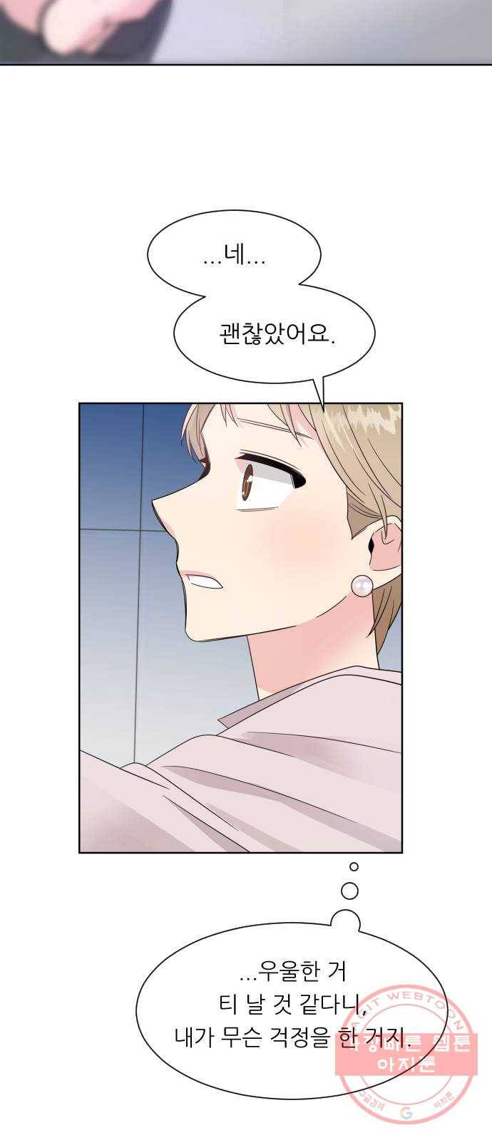 유리와 유리와 유리 59화 두 사람의 손 14