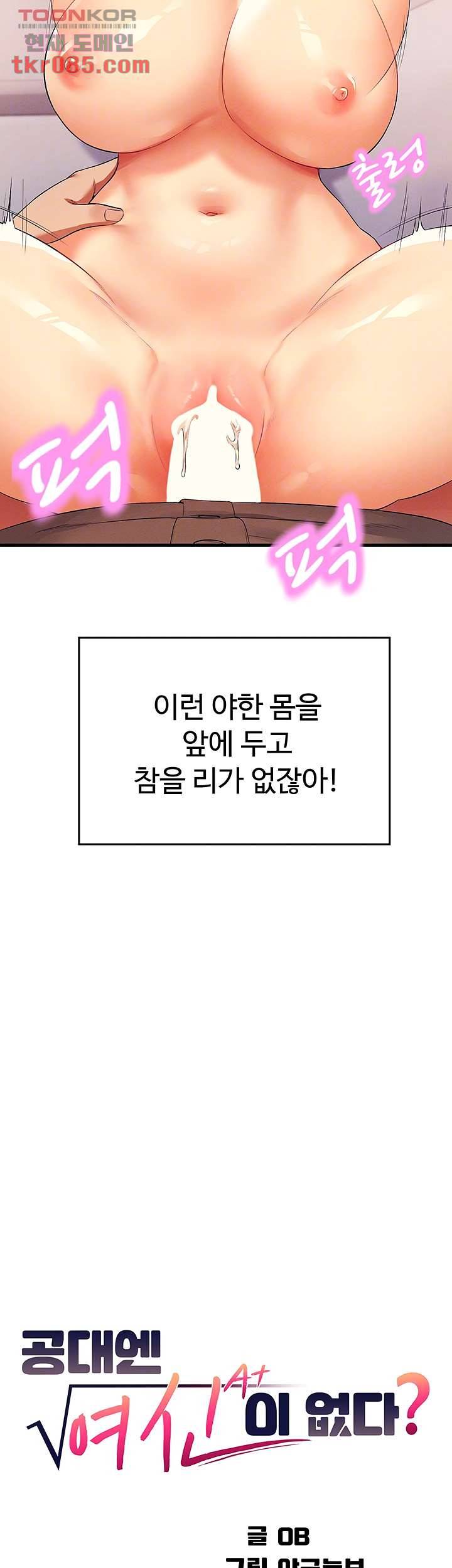 공대엔 여신이 없다? 19화 4