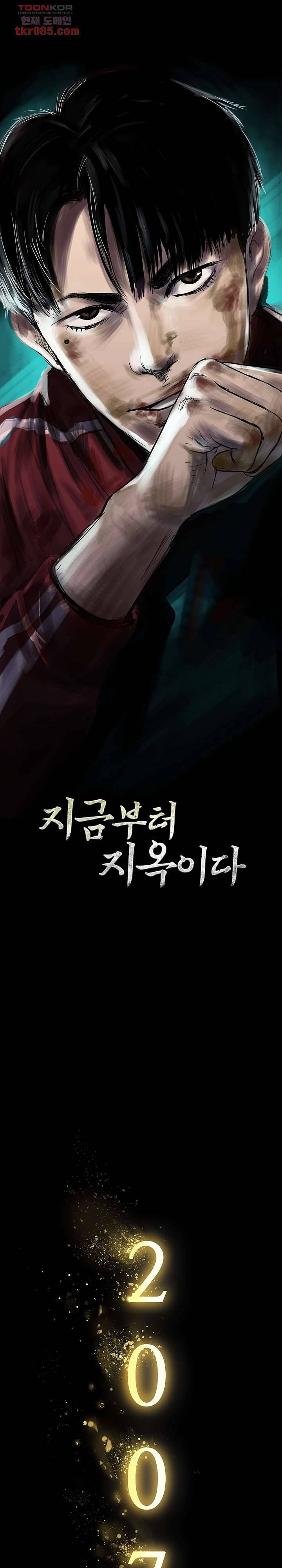 지금부터 지옥이다 13화 1