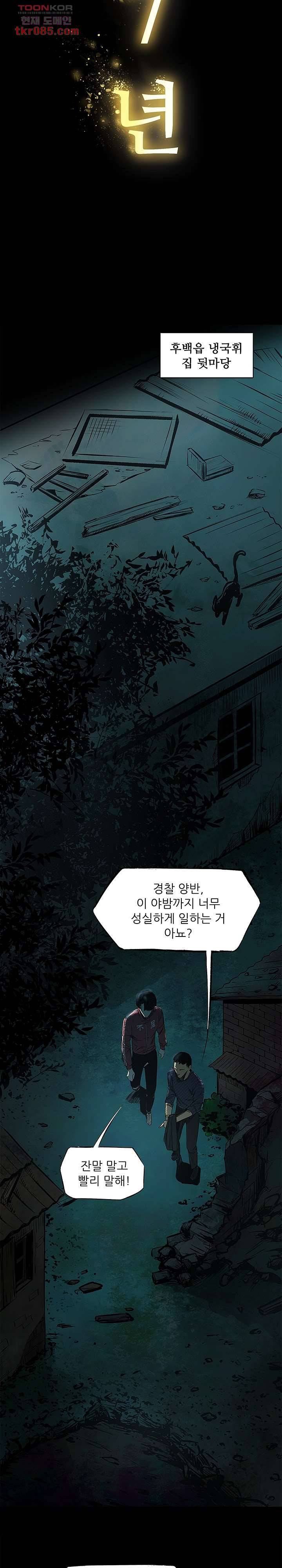 지금부터 지옥이다 13화 2