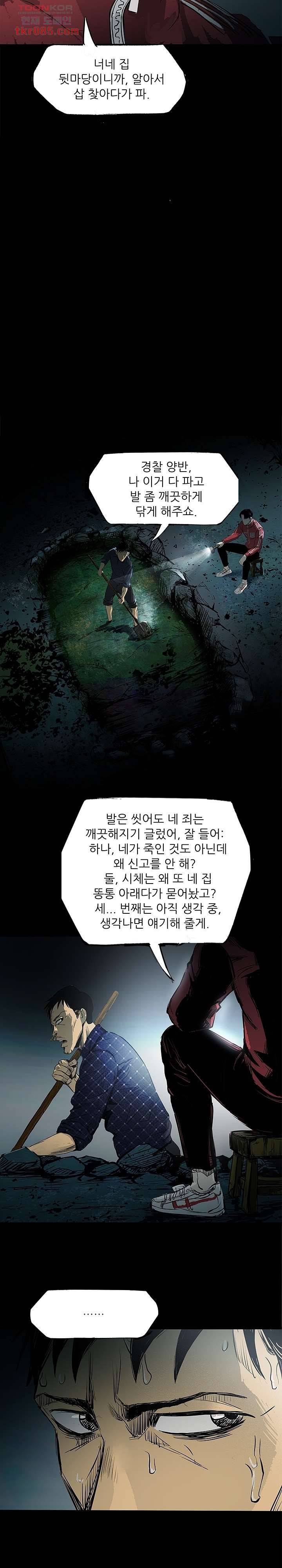 지금부터 지옥이다 13화 5