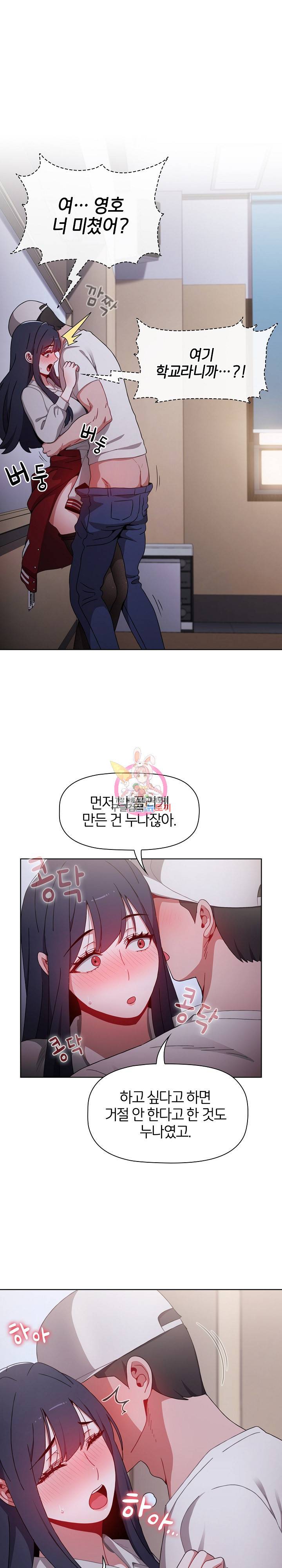 자취방 누나들 23화 1