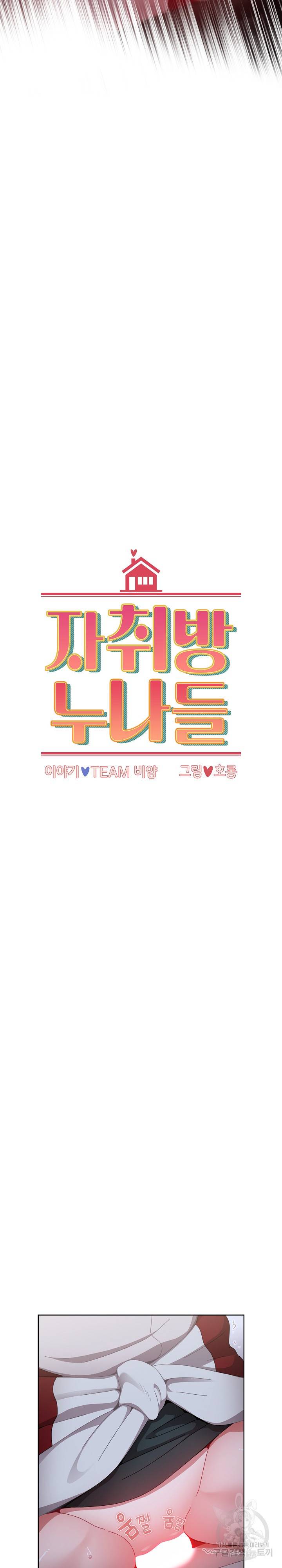 자취방 누나들 23화 3