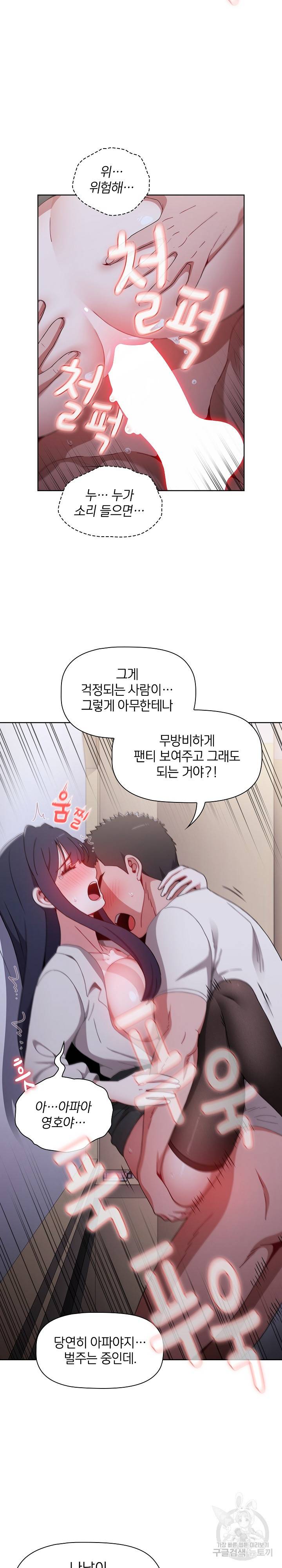 자취방 누나들 23화 13