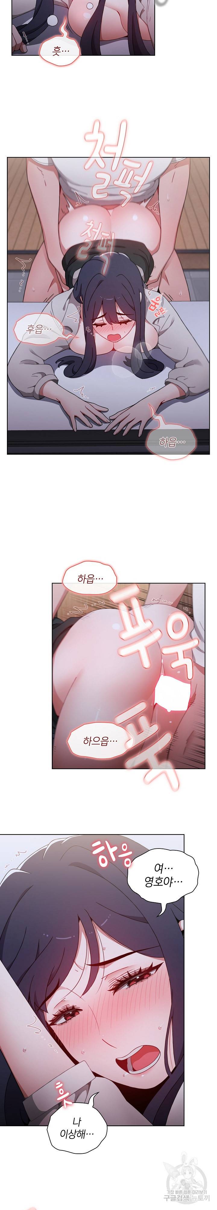 자취방 누나들 23화 19