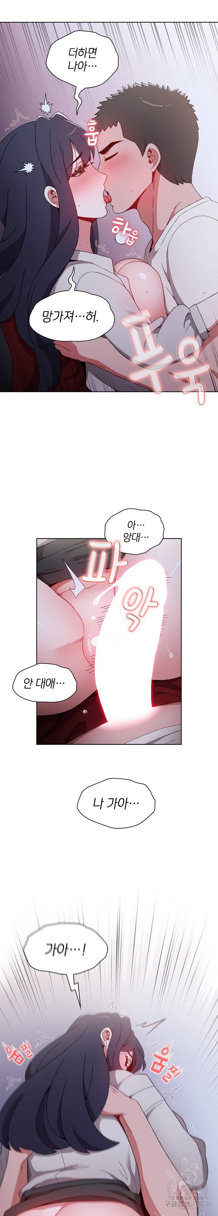 자취방 누나들 23화 22