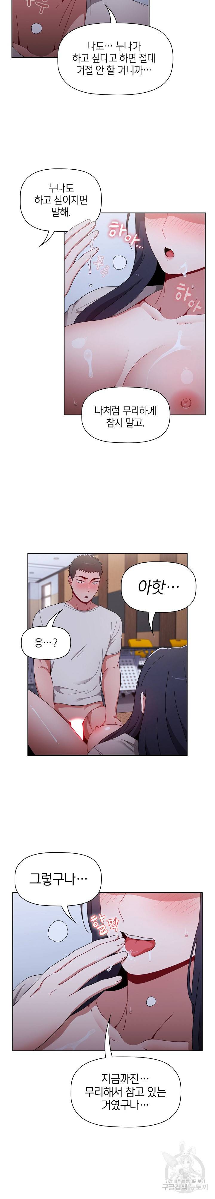 자취방 누나들 23화 25