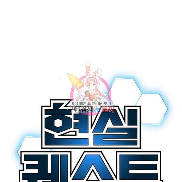 현실퀘스트 22화 1