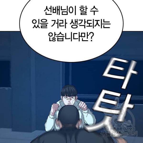 현실퀘스트 22화 7