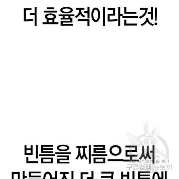 현실퀘스트 22화 12