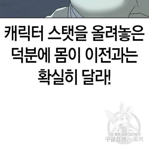 현실퀘스트 22화 37
