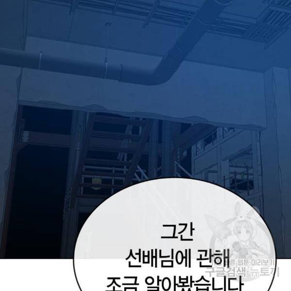 현실퀘스트 22화 43
