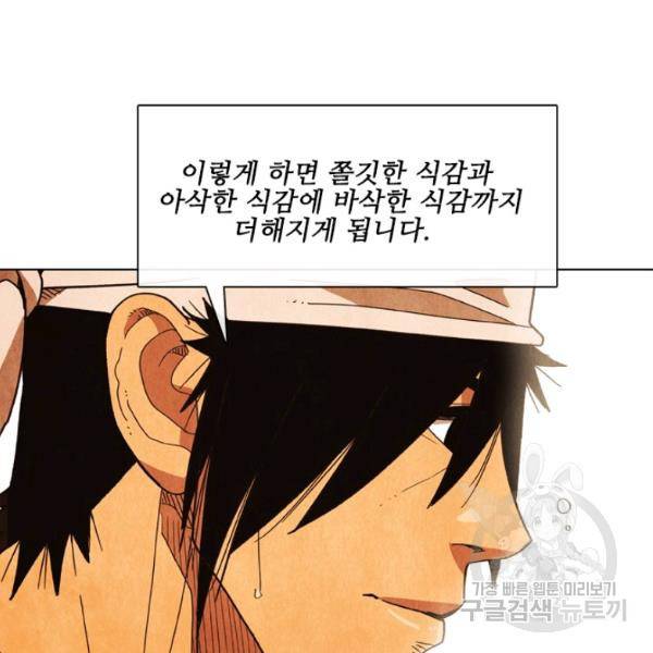 미슐랭스타 시즌4 35화 5