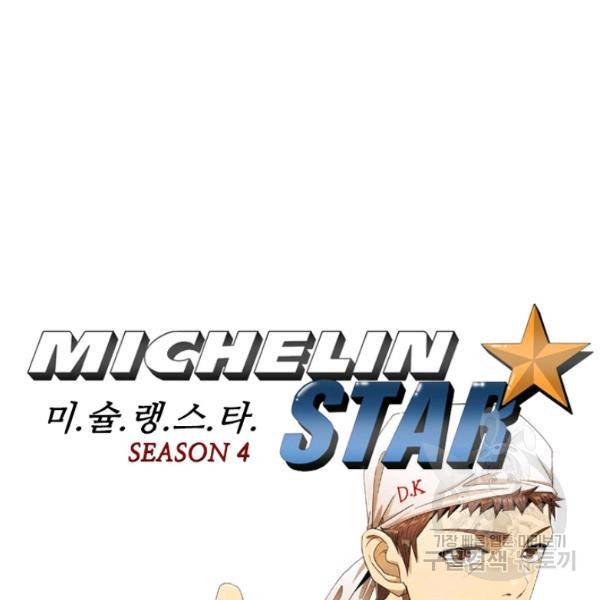미슐랭스타 시즌4 35화 9