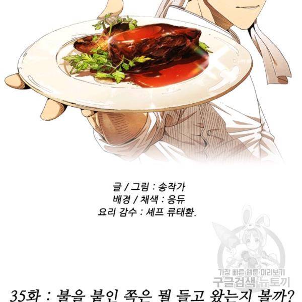 미슐랭스타 시즌4 35화 10