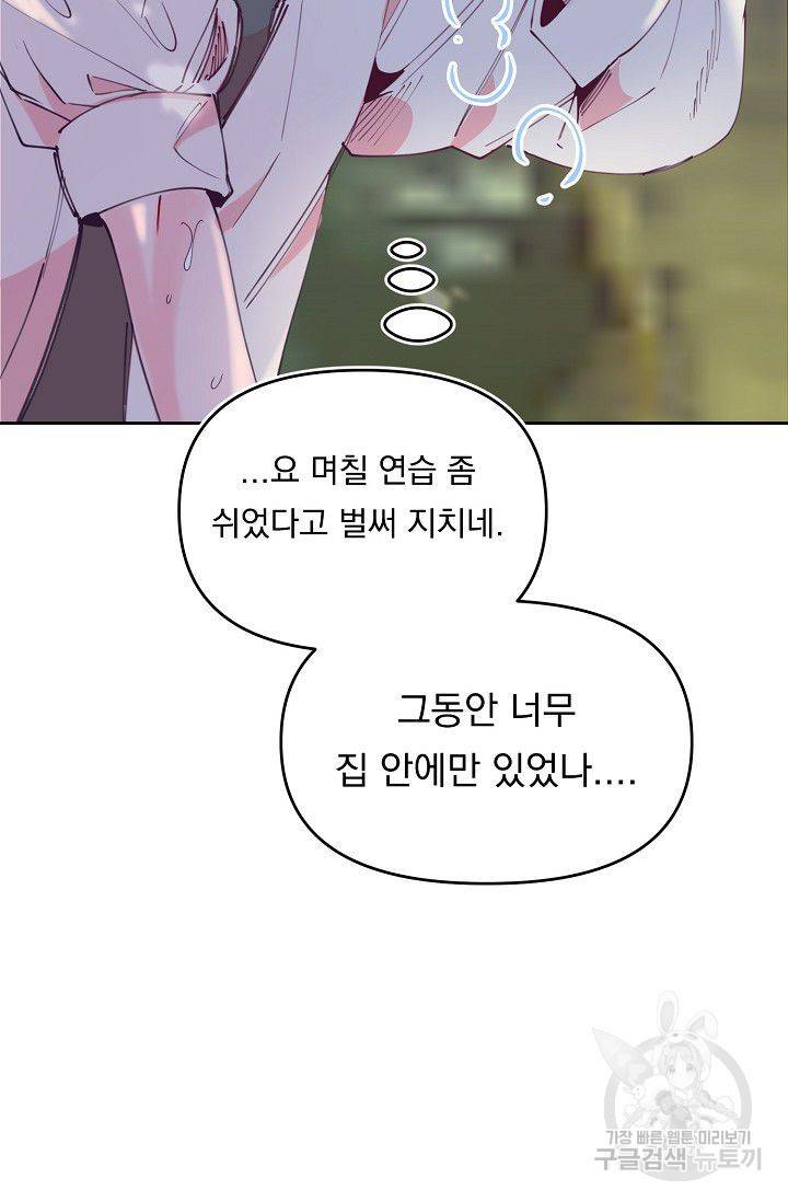 이 소설이 끝나기 전에 45화 시즌1 완결 8
