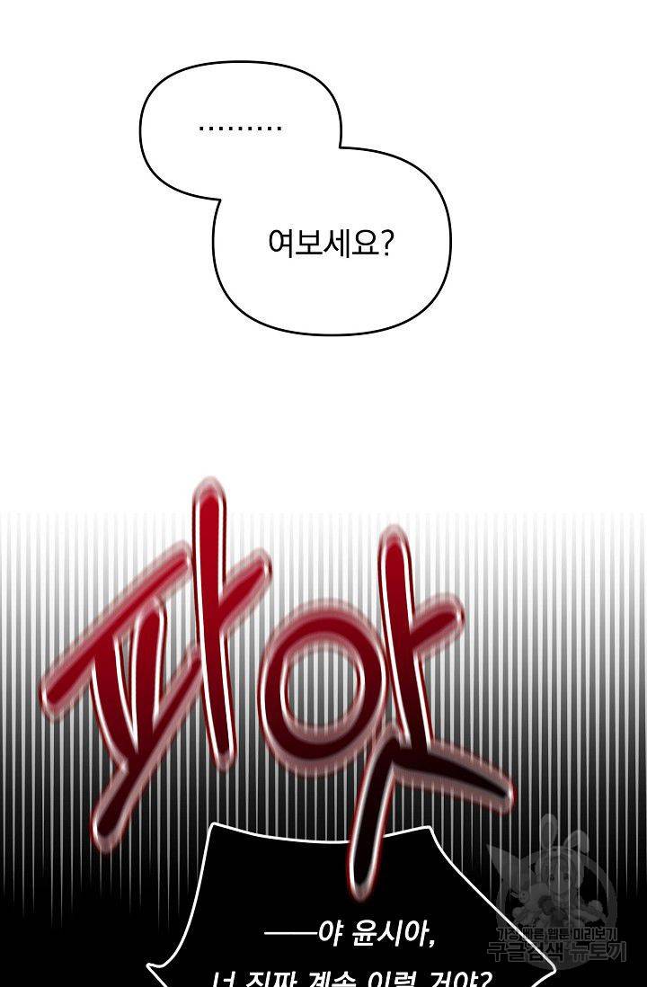 이 소설이 끝나기 전에 45화 시즌1 완결 11