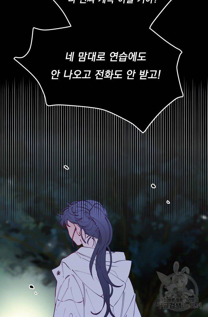 이 소설이 끝나기 전에 45화 시즌1 완결 12
