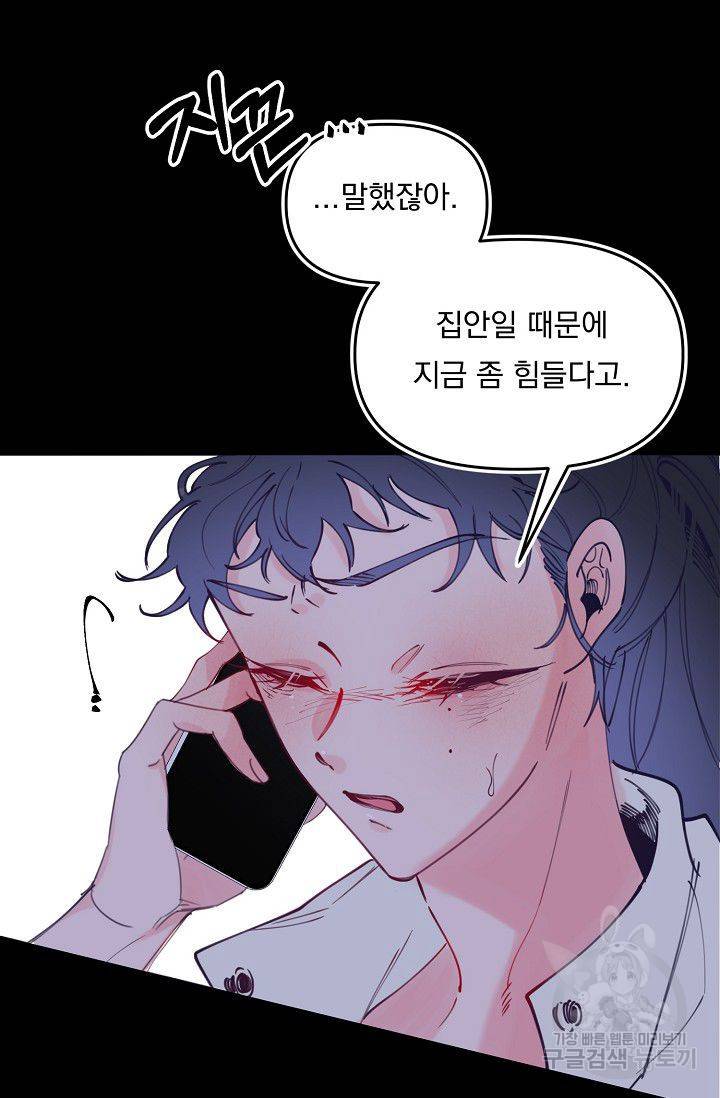 이 소설이 끝나기 전에 45화 시즌1 완결 14