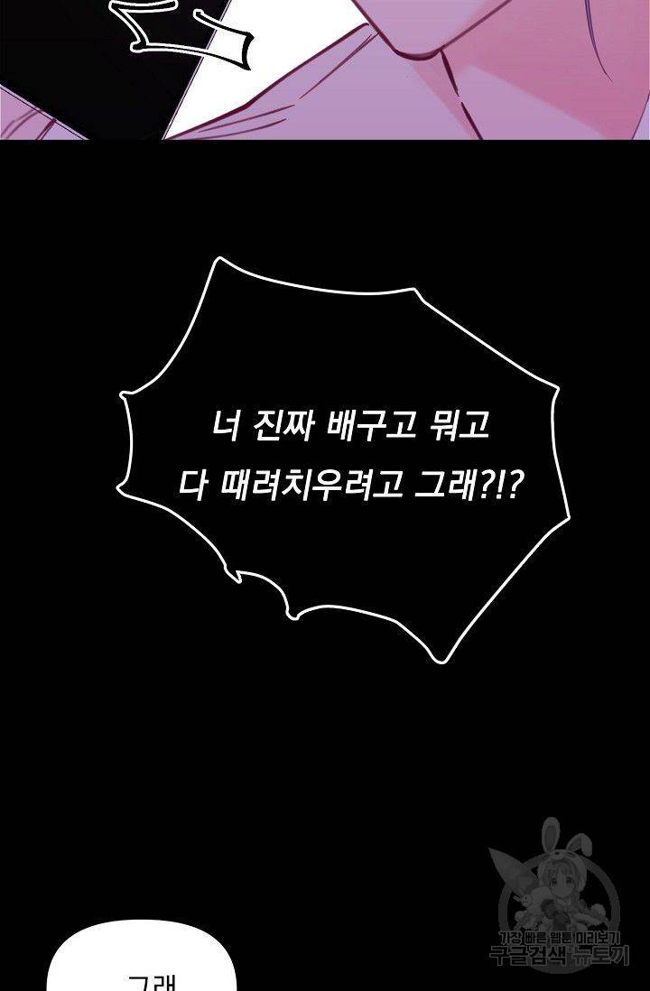 이 소설이 끝나기 전에 45화 시즌1 완결 16