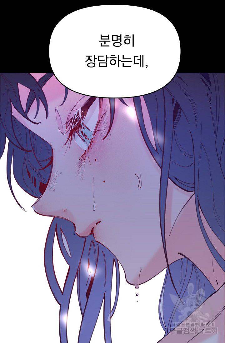 이 소설이 끝나기 전에 45화 시즌1 완결 18