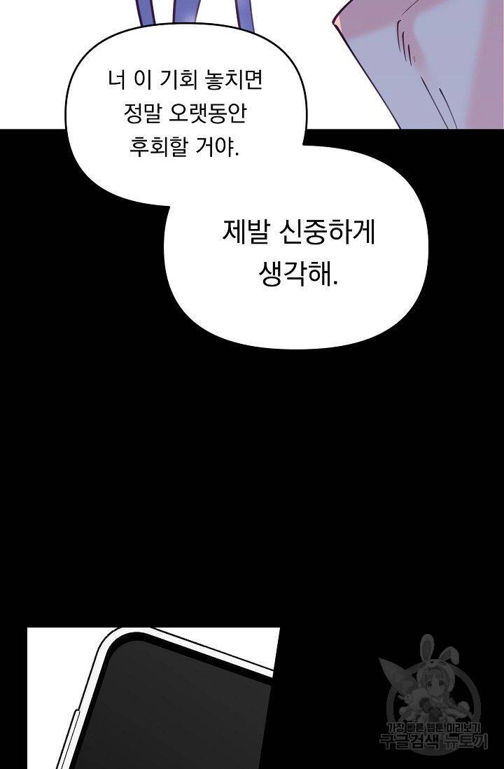 이 소설이 끝나기 전에 45화 시즌1 완결 19