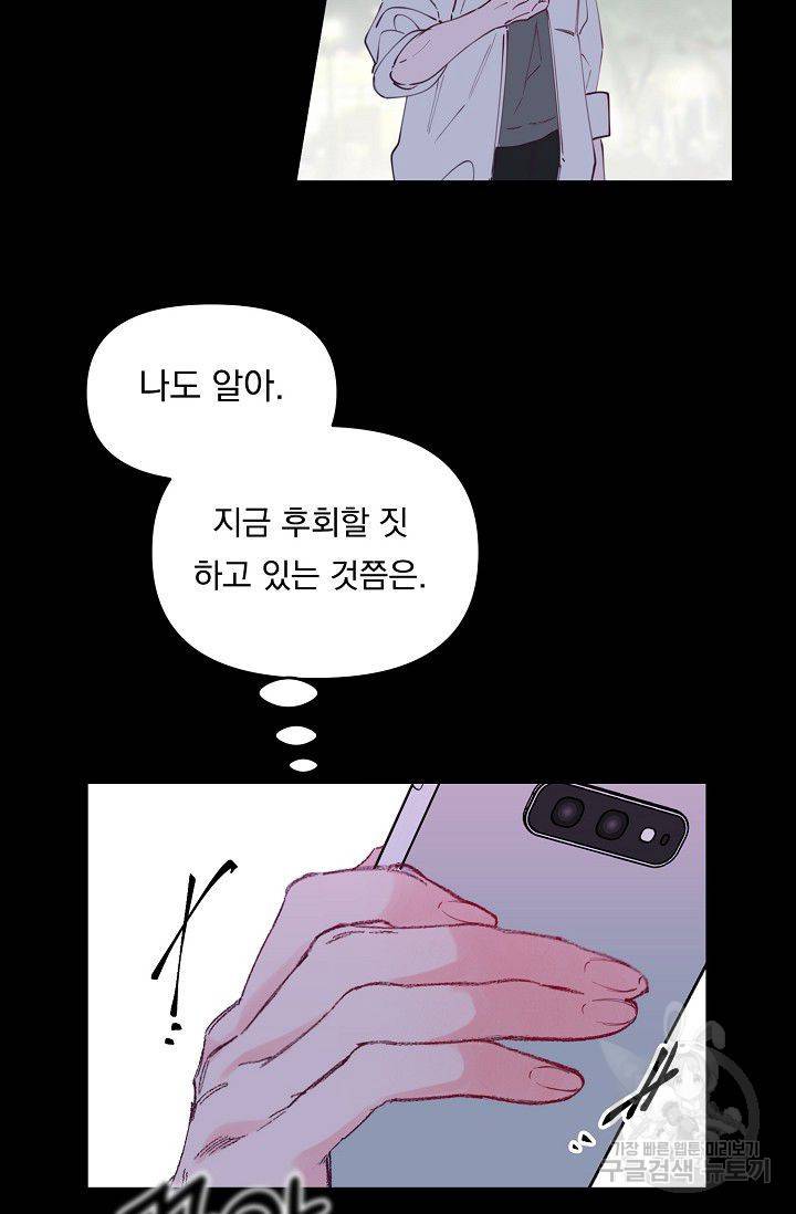 이 소설이 끝나기 전에 45화 시즌1 완결 21